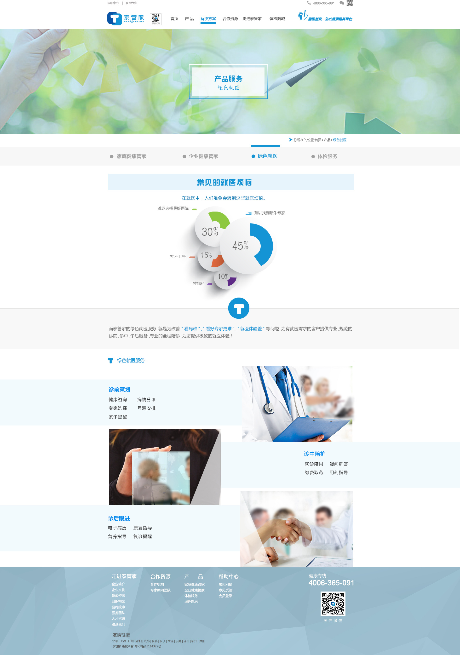 泰管家新老版本健康服务对比与优化升级