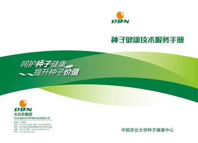 小迷糊思想 企业管理新风尚产品手册