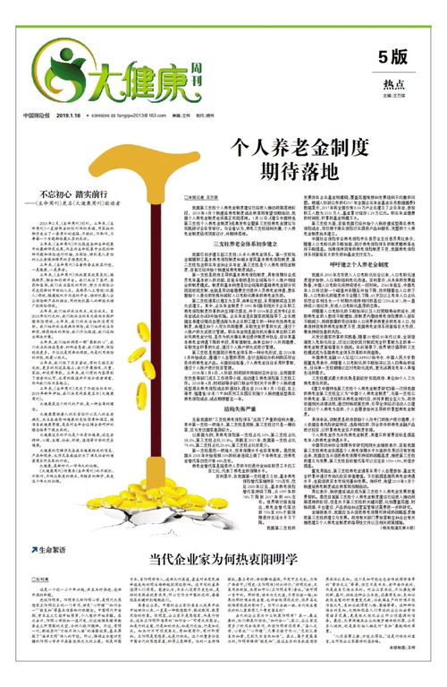 《中国保险报》大健康周刊创刊 共筑健康服务新生态